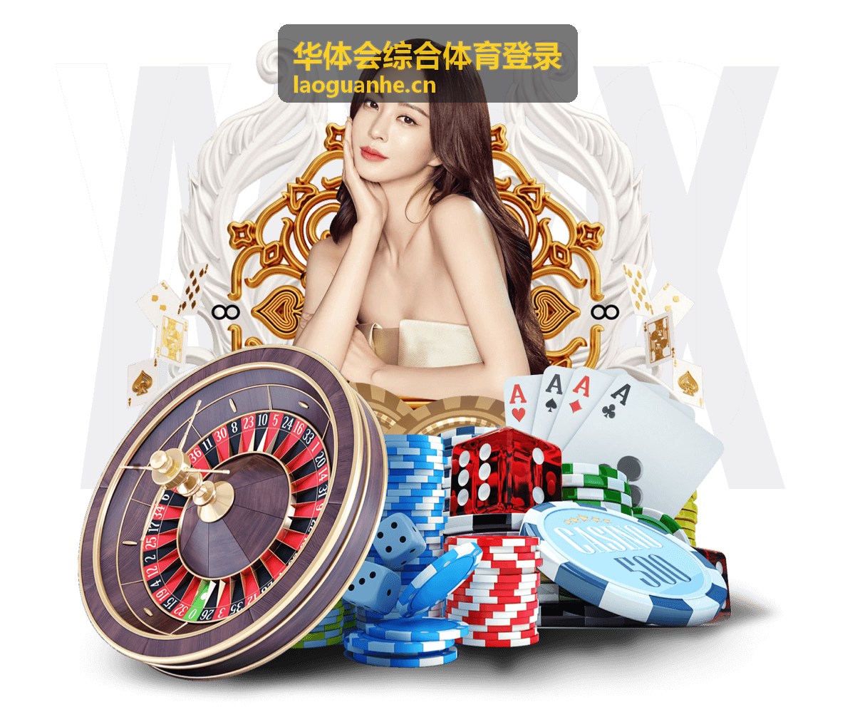 华体会综合体育登录 综合赛事项目